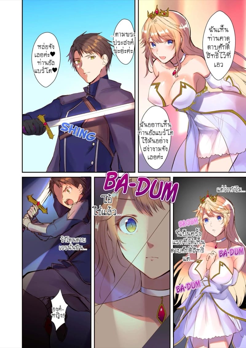 วิถีแห่งการช่วยปีศาจ